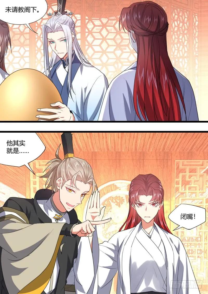 化龙记 孵蛋记（十六） 第18页