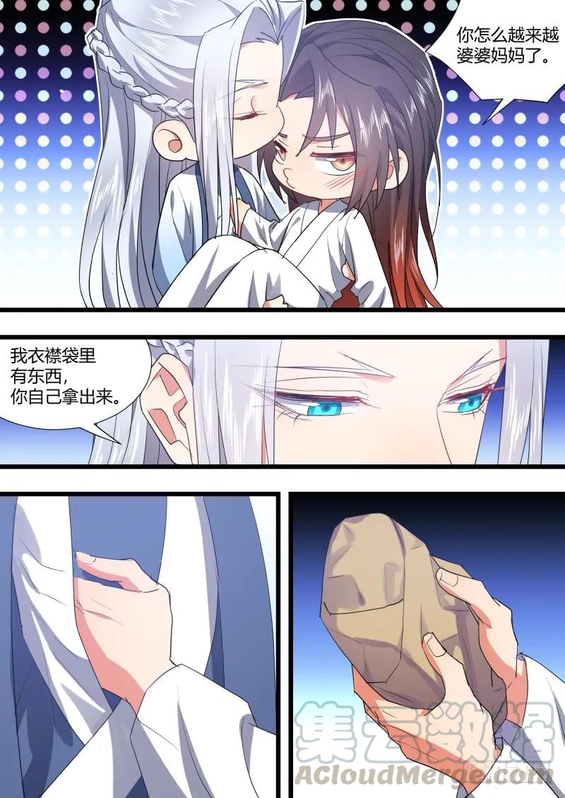化龙记 孵蛋记（十六） 第4页