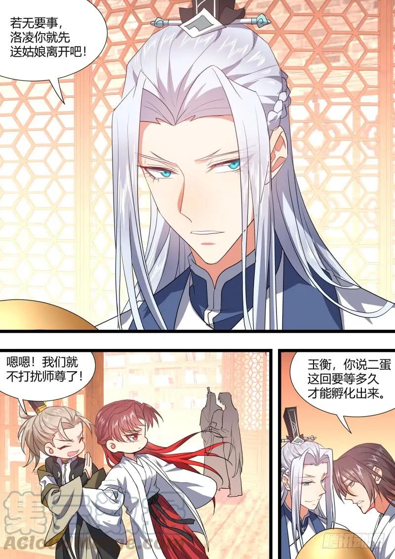 化龙记 孵蛋记（十六） 第19页