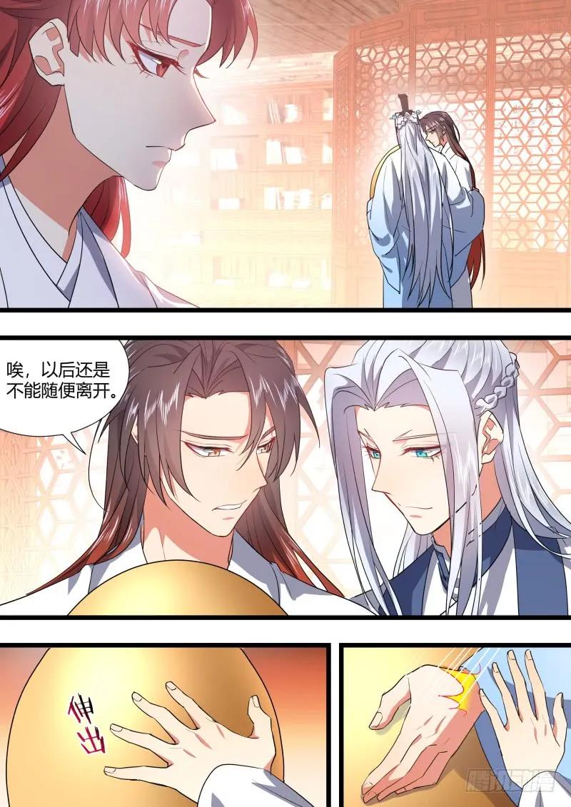 化龙记 孵蛋记（十六） 第17页