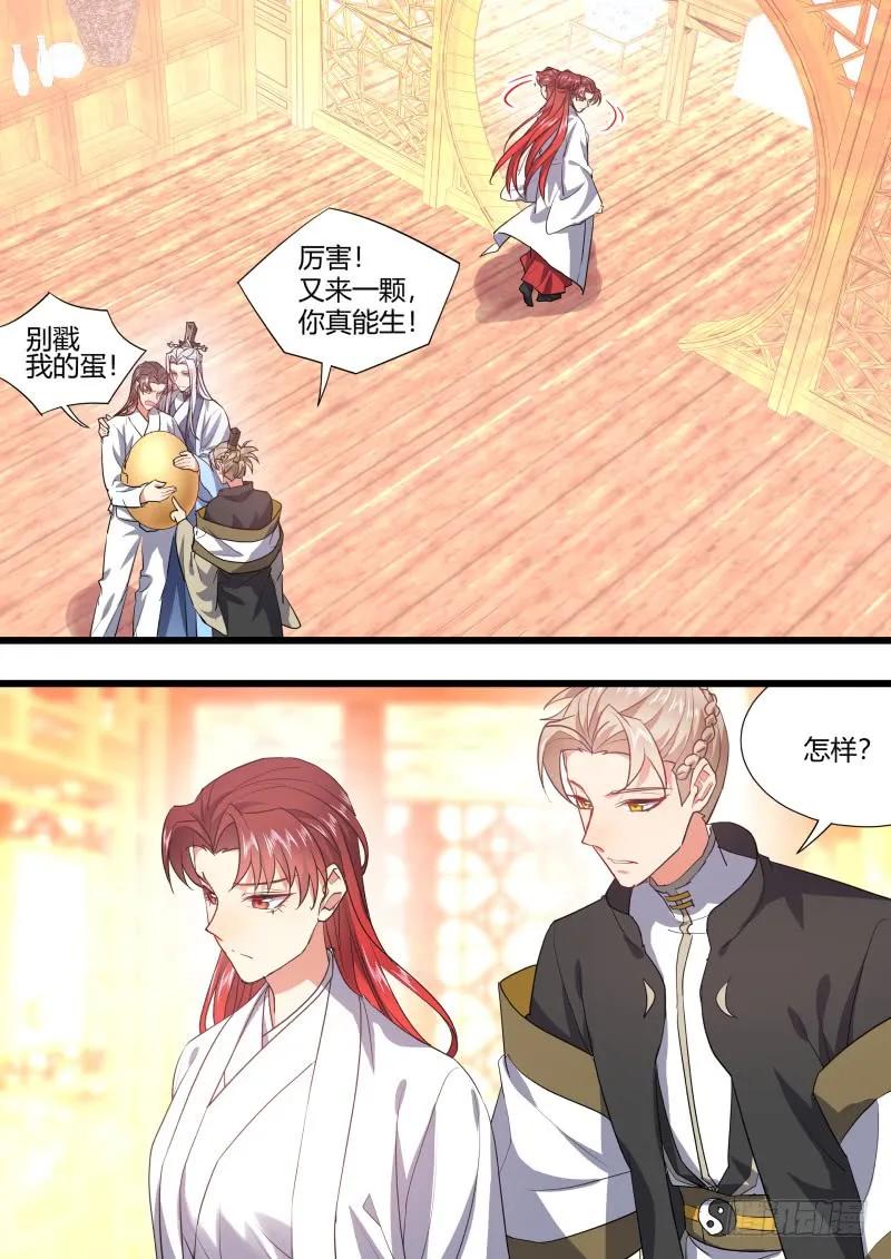 化龙记 孵蛋记（十六） 第15页