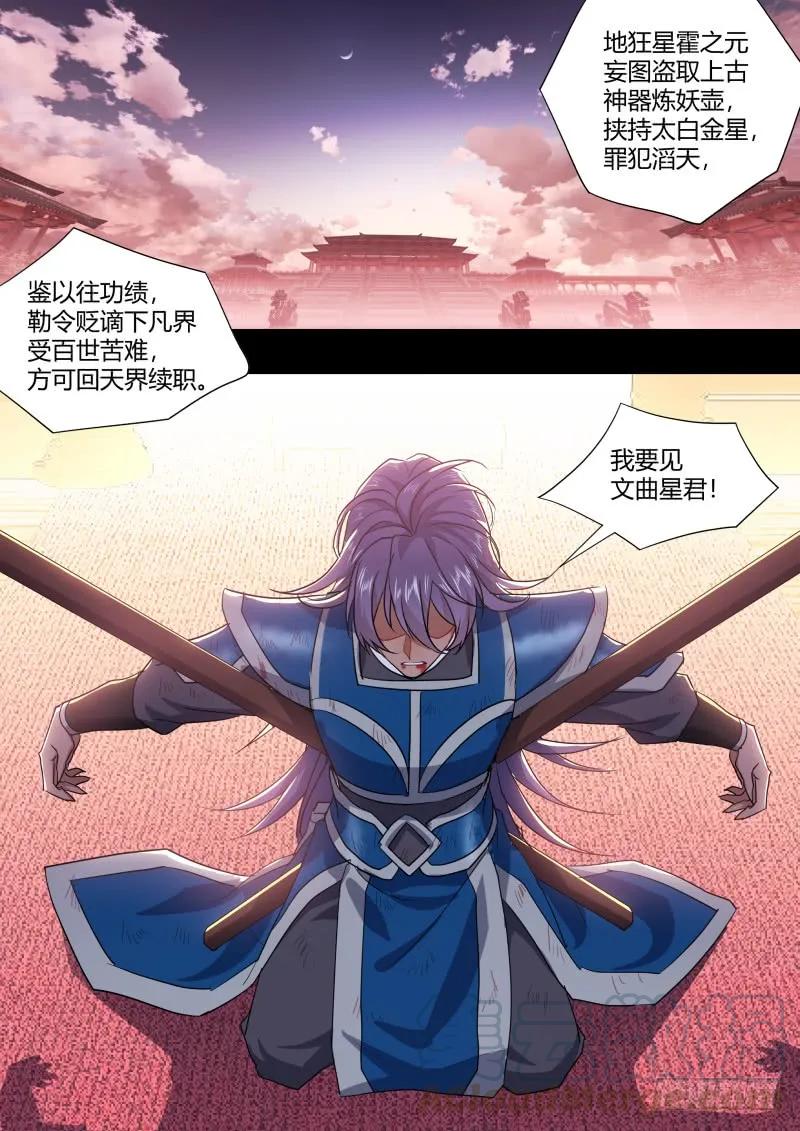 化龙记 孵蛋记（十七） 第7页