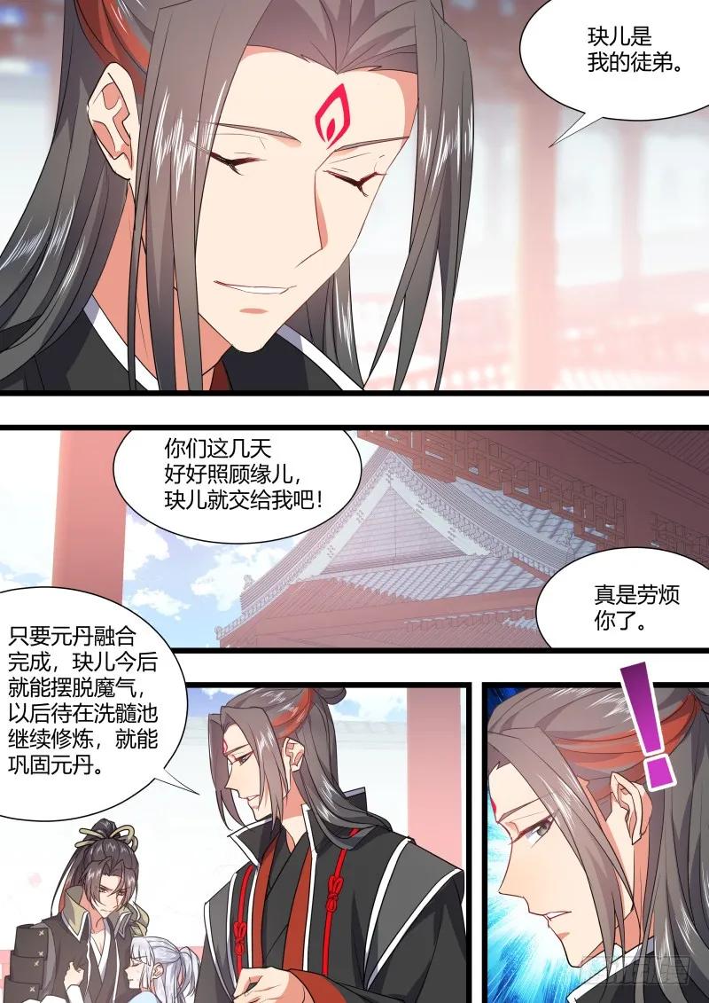 化龙记 孵蛋记（十七） 第18页