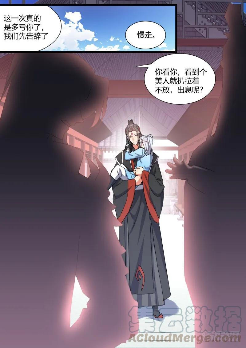 化龙记 孵蛋记（十八） 第7页