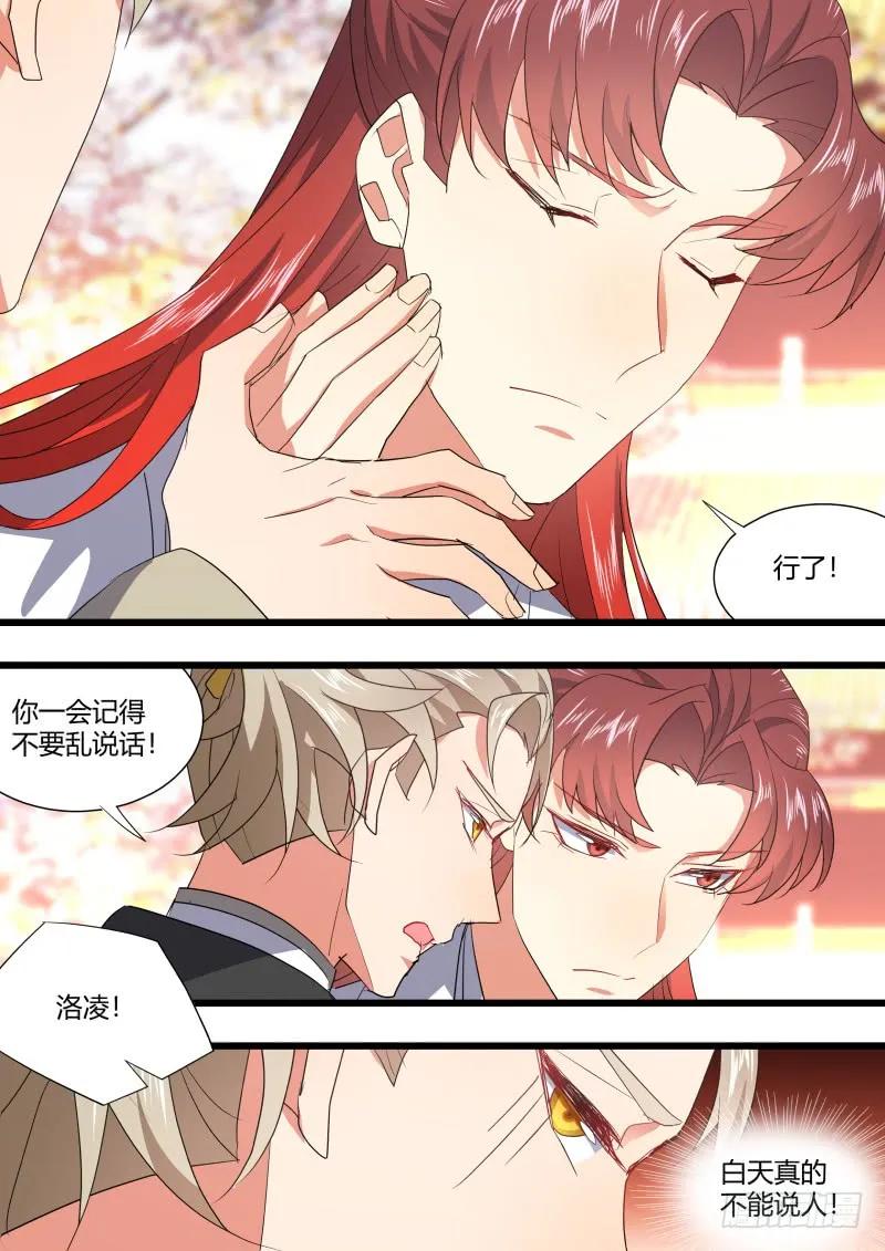 化龙记 孵蛋记（十八） 第12页