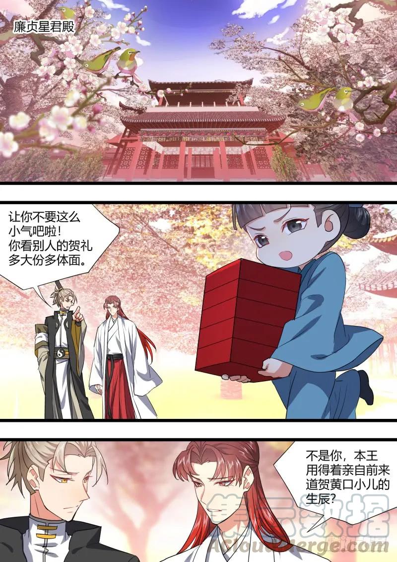 化龙记 孵蛋记（十八） 第10页