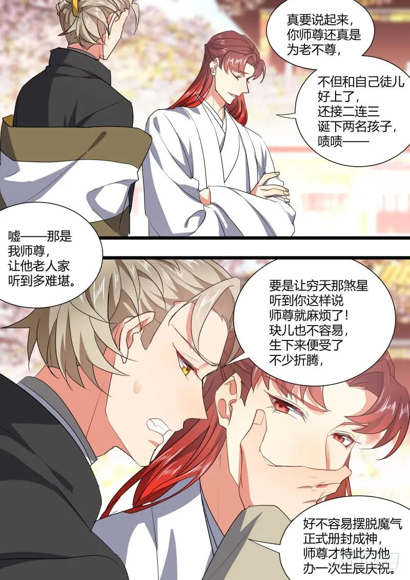 化龙记 孵蛋记（十八） 第11页