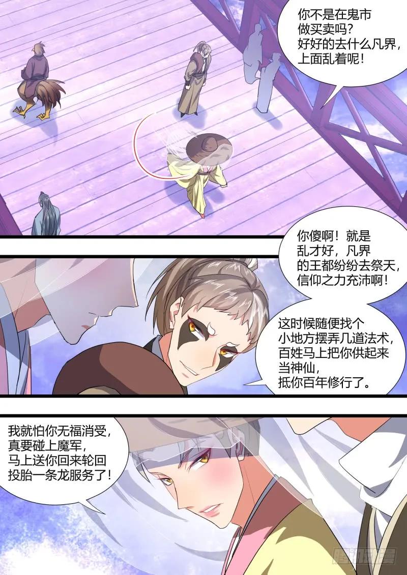 化龙记 第115章.天地之道（上） 第6页