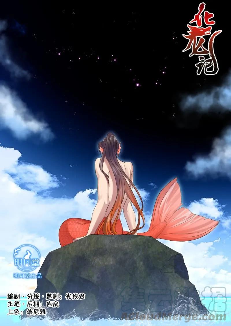 化龙记 第115章.天地之道（上） 第1页