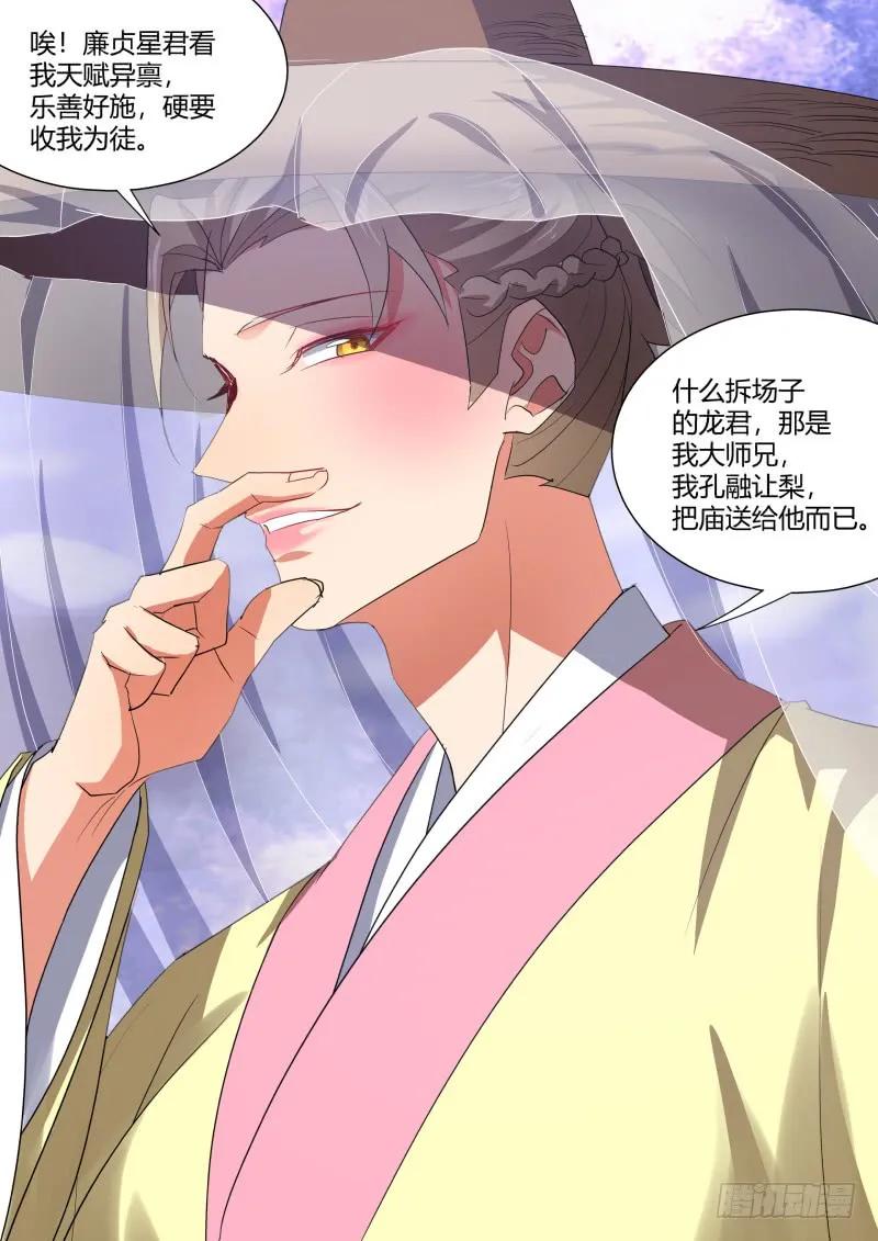 化龙记 第115章.天地之道（上） 第9页
