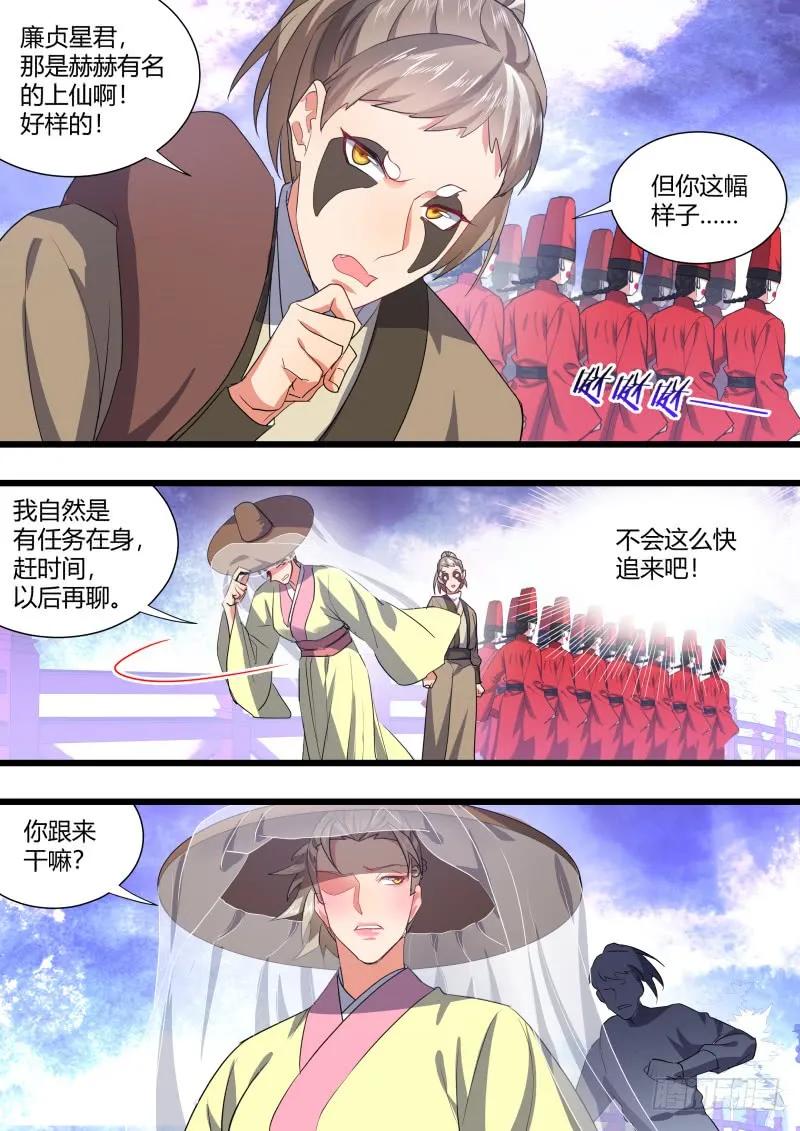 化龙记 第115章.天地之道（上） 第11页