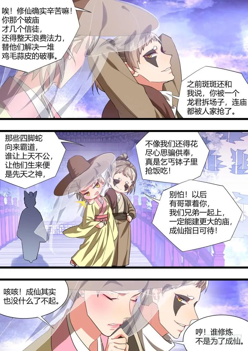 化龙记 第115章.天地之道（上） 第8页