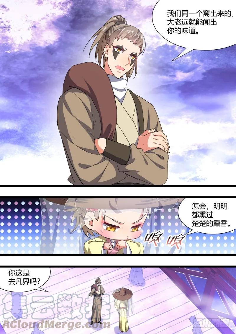 化龙记 第115章.天地之道（上） 第4页