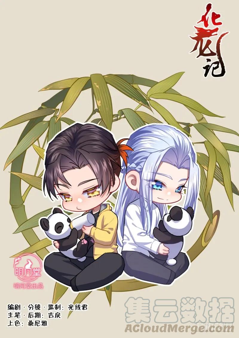 化龙记 第115章.天地之道（下） 第1页