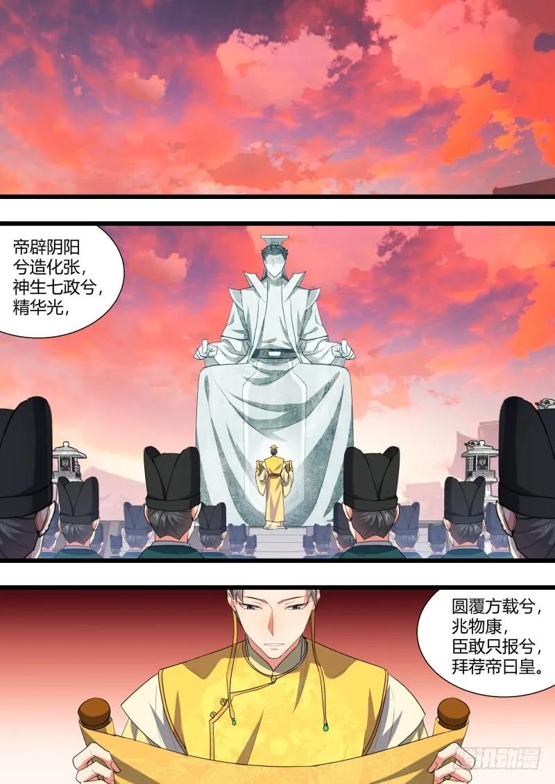 化龙记 第115章.天地之道（下） 第9页