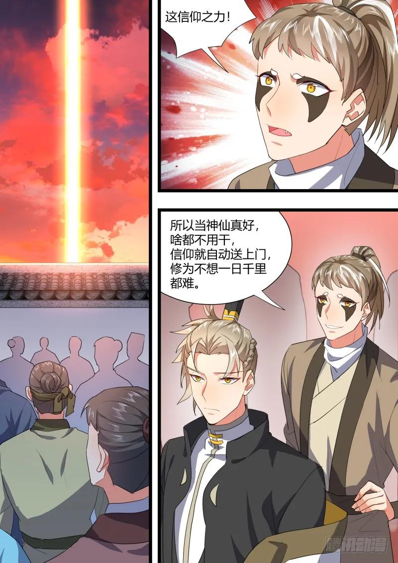 化龙记 第115章.天地之道（下） 第11页