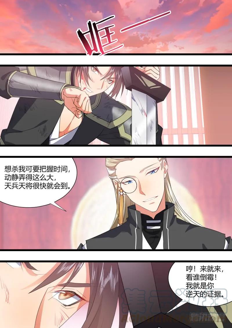 化龙记 第115章.天地之道（下） 第16页