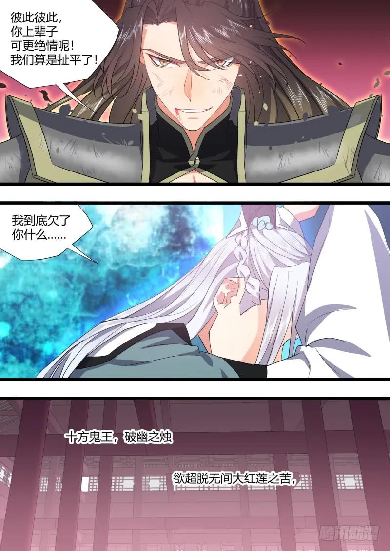 化龙记 第116章.不拖不欠（上） 第11页