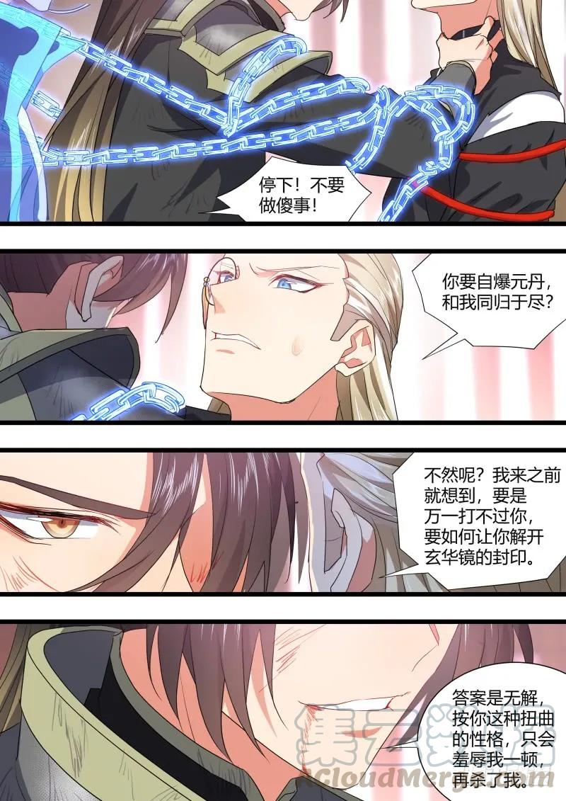 化龙记 第116章.不拖不欠（上） 第7页
