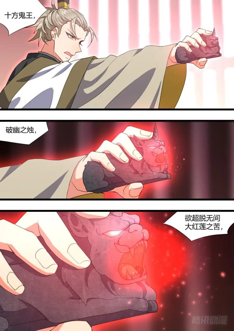 化龙记 第116章.不拖不欠（上） 第14页
