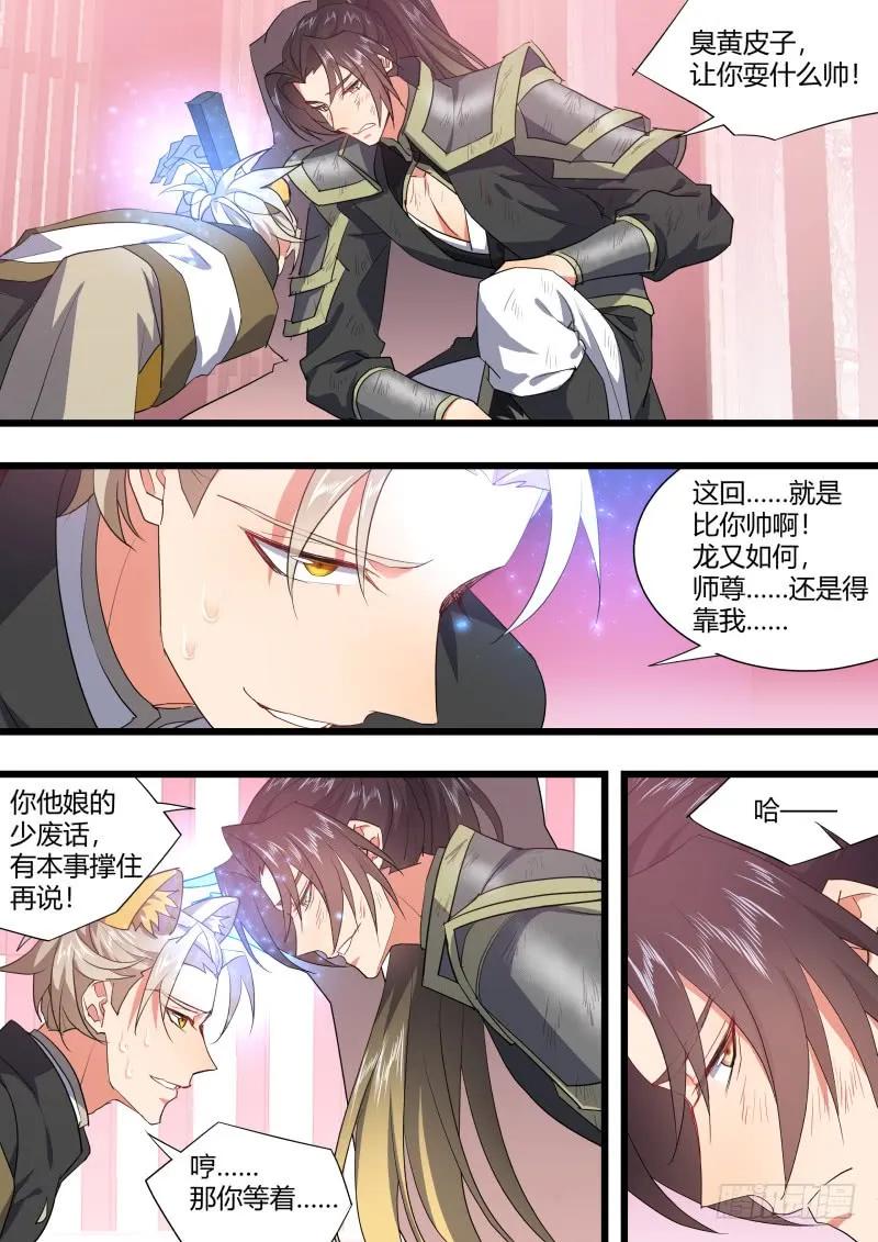 化龙记 第116章.不拖不欠（下） 第12页
