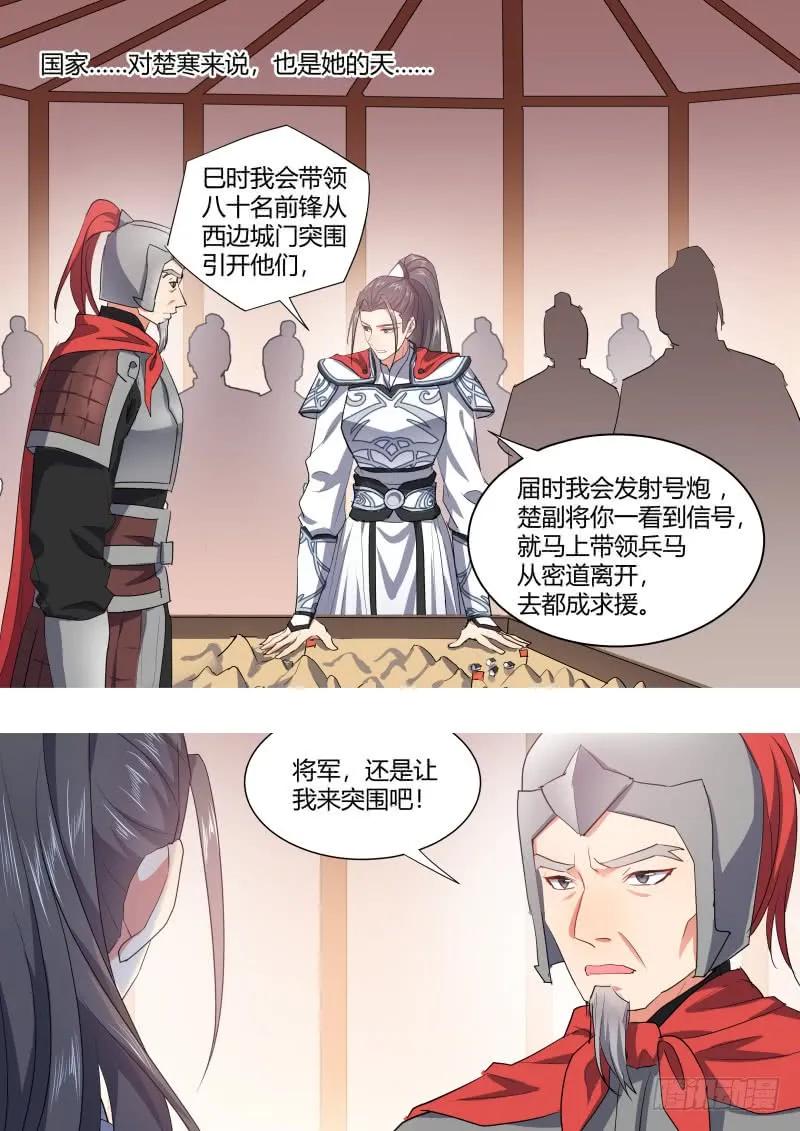 化龙记 第116章.不拖不欠（下） 第17页