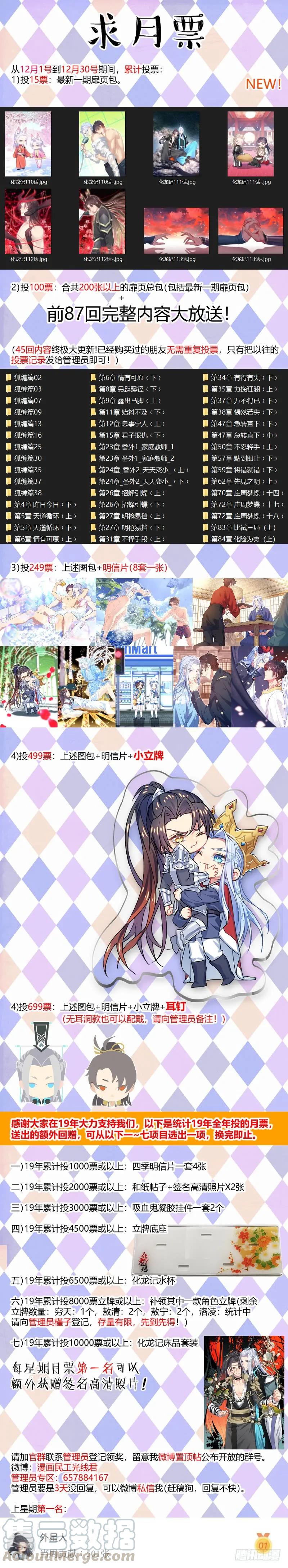 化龙记 第116章.不拖不欠（下） 第22页