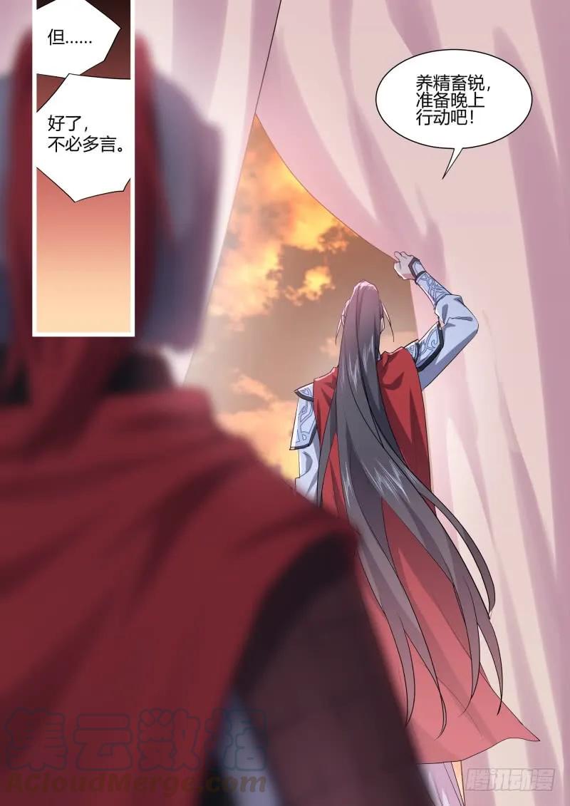 化龙记 第116章.不拖不欠（下） 第19页