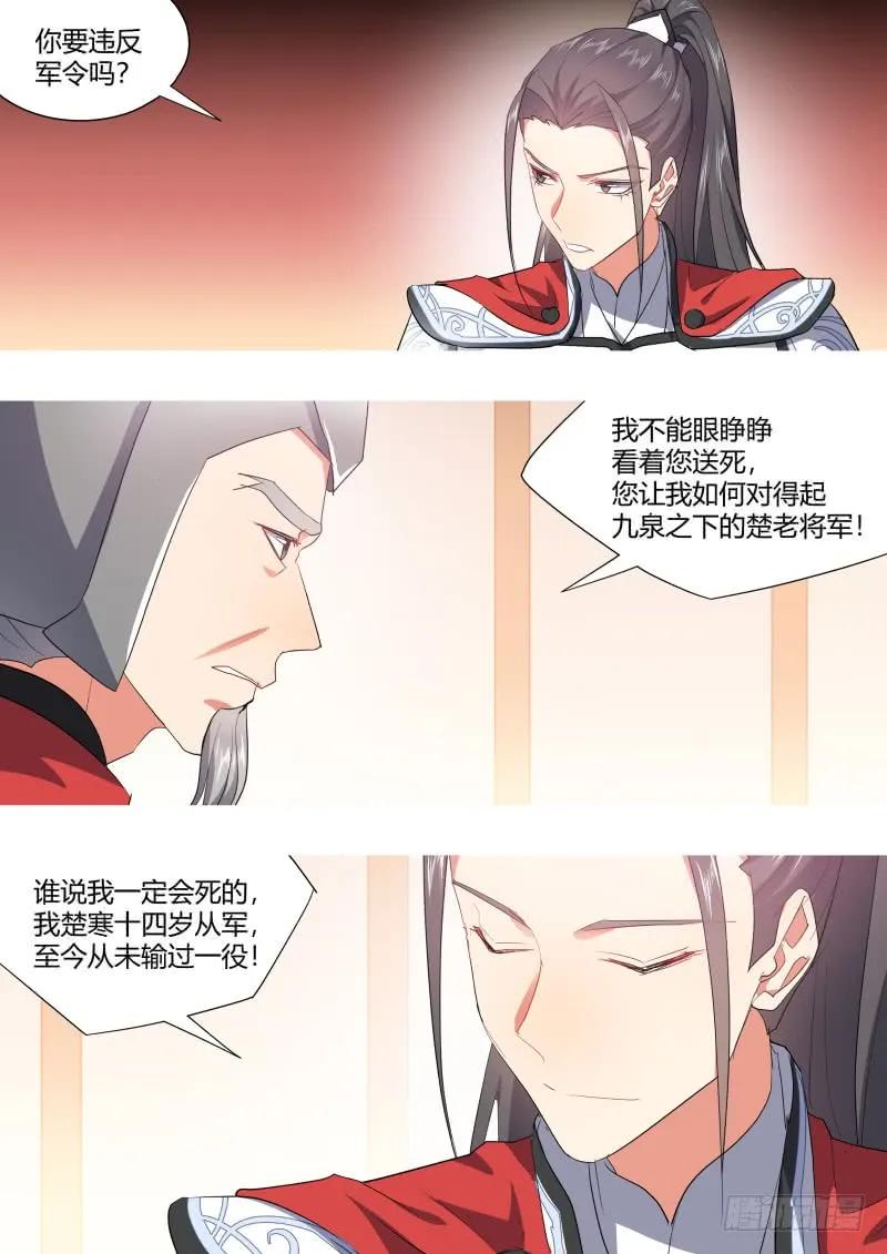 化龙记 第116章.不拖不欠（下） 第18页