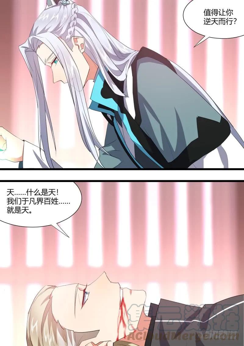 化龙记 第116章.不拖不欠（下） 第16页