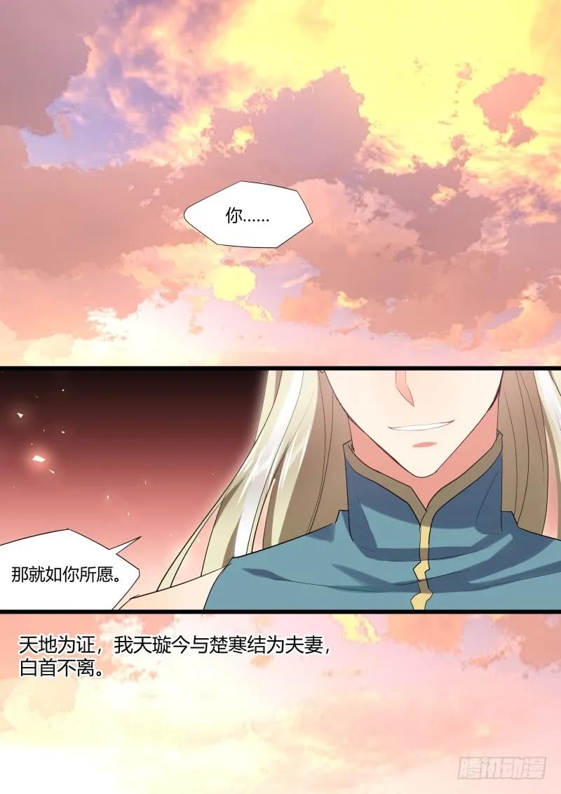 化龙记 第117章.情之所钟（上） 第14页