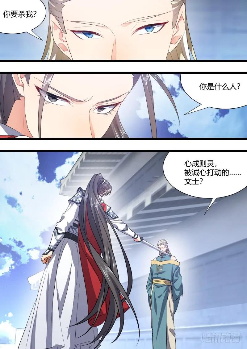 化龙记 第117章.情之所钟（上） 第3页