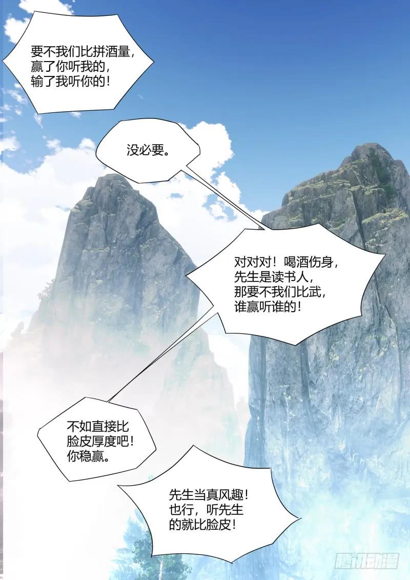 化龙记 第117章.情之所钟（上） 第9页