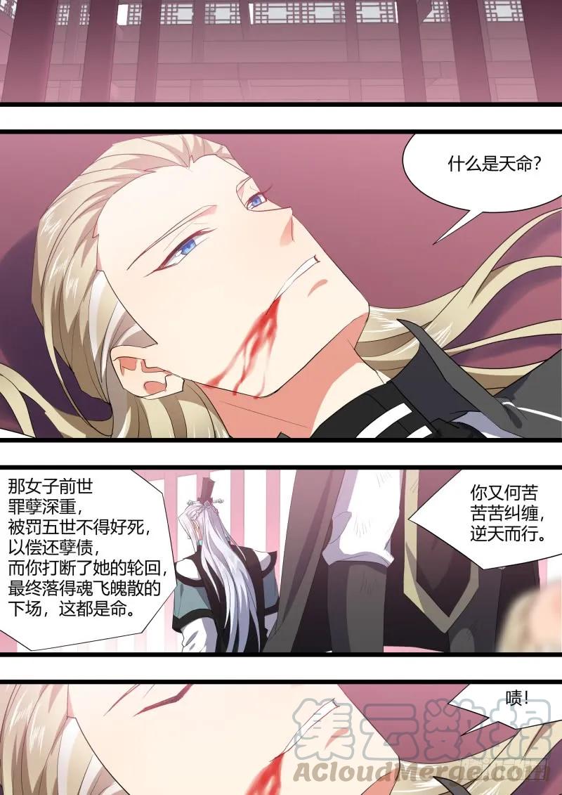 化龙记 第117章.情之所钟（上） 第22页