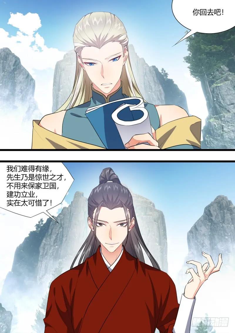 化龙记 第117章.情之所钟（上） 第8页