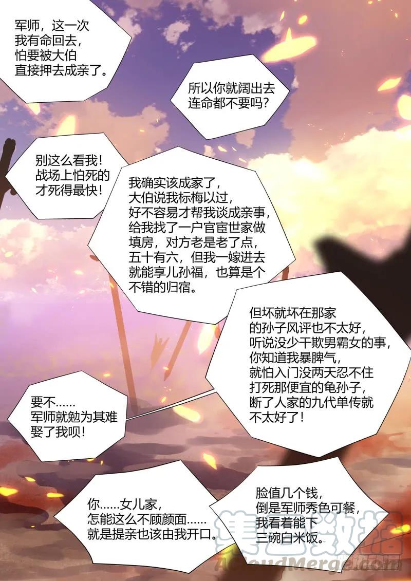 化龙记 第117章.情之所钟（上） 第13页