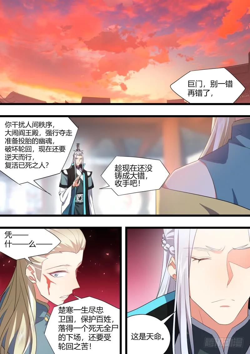 化龙记 第117章.情之所钟（上） 第21页
