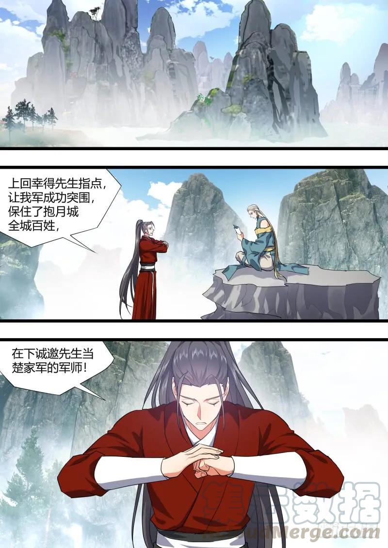 化龙记 第117章.情之所钟（上） 第7页