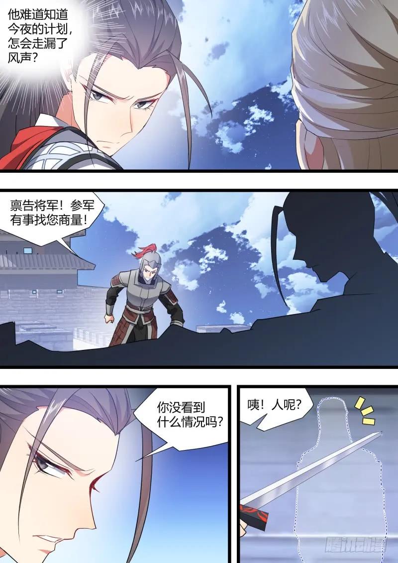 化龙记 第117章.情之所钟（上） 第5页