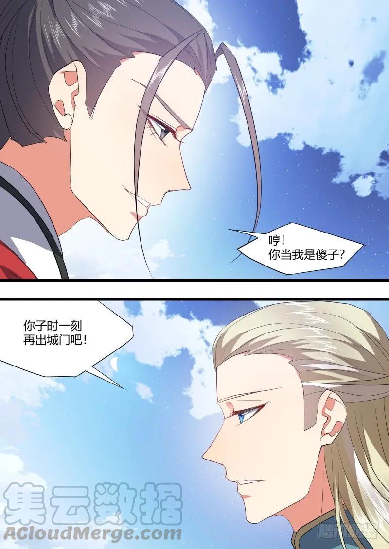 化龙记 第117章.情之所钟（上） 第4页