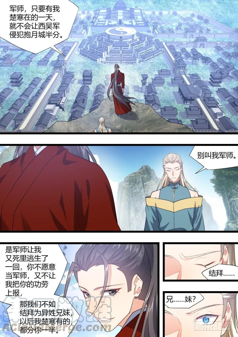 化龙记 第117章.情之所钟（上） 第10页