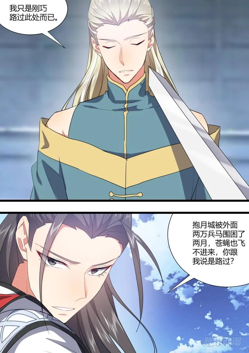 化龙记 第117章.情之所钟（上） 第2页