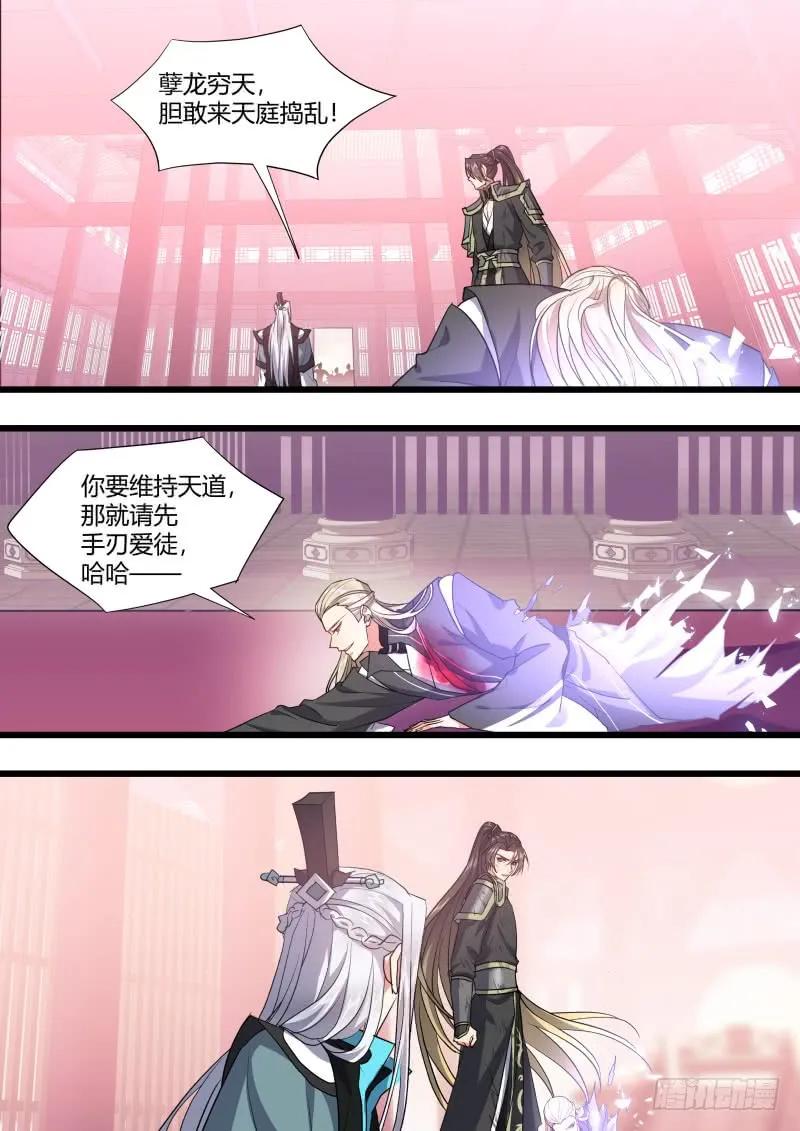 化龙记 第117章.情之所钟（下） 第6页
