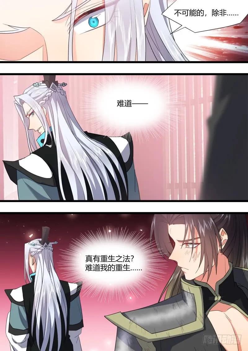 化龙记 第117章.情之所钟（下） 第3页