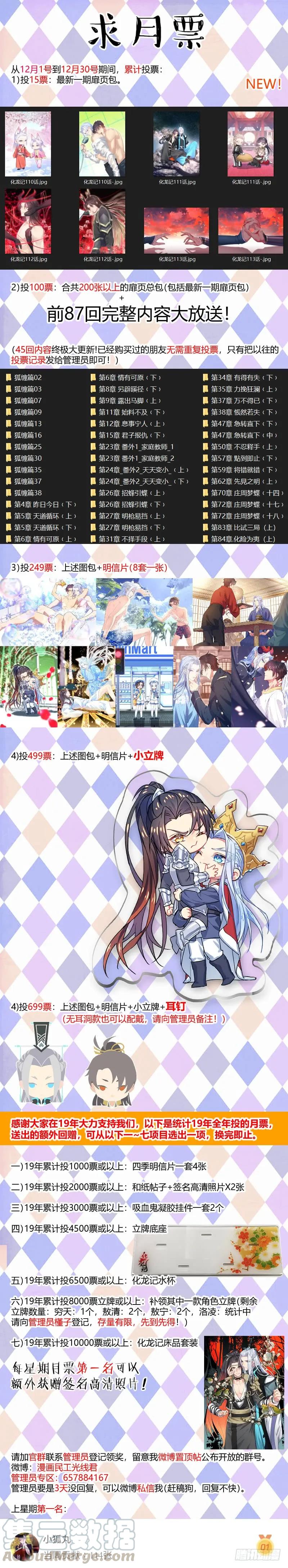 化龙记 第118章.试探真心（上） 第19页