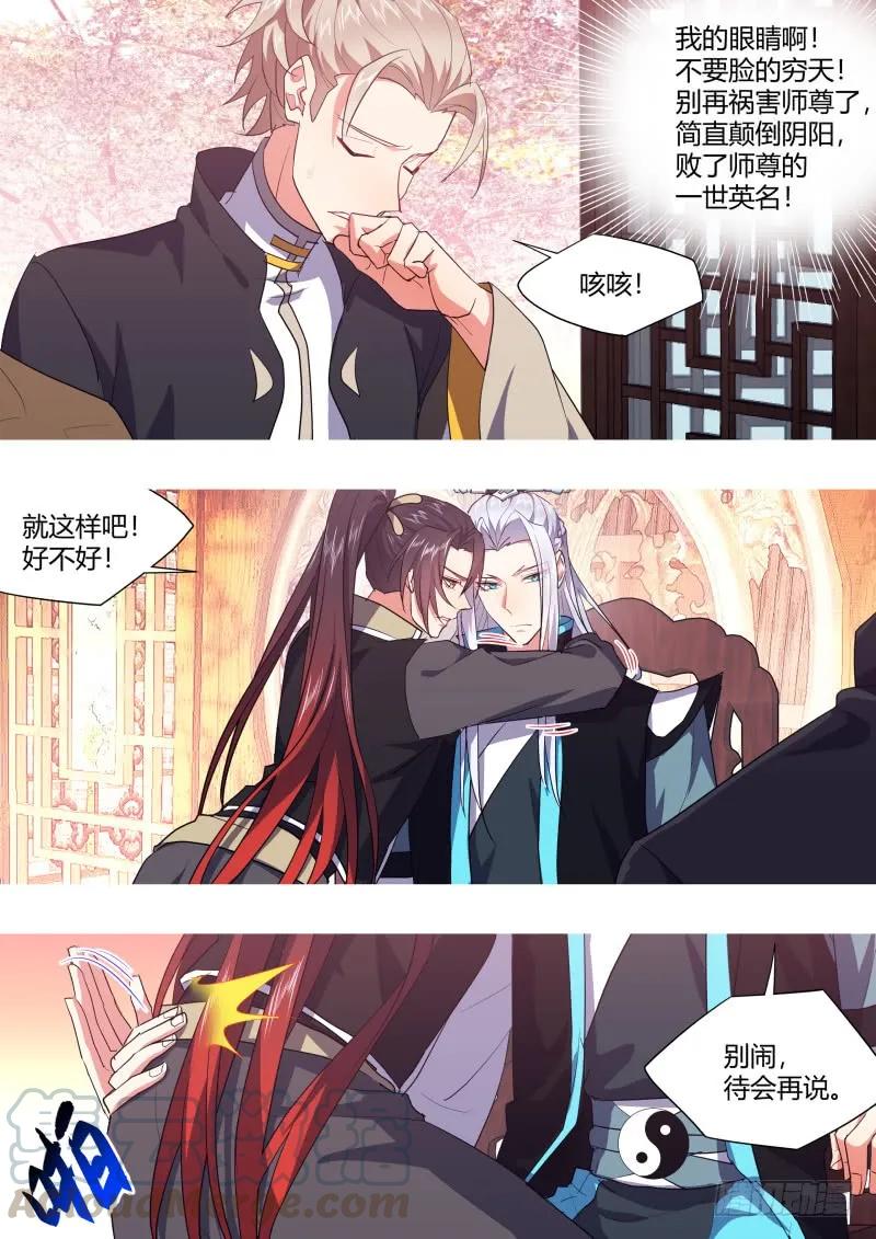 化龙记 第118章.试探真心（上） 第7页