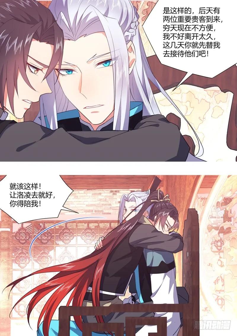 化龙记 第118章.试探真心（上） 第8页