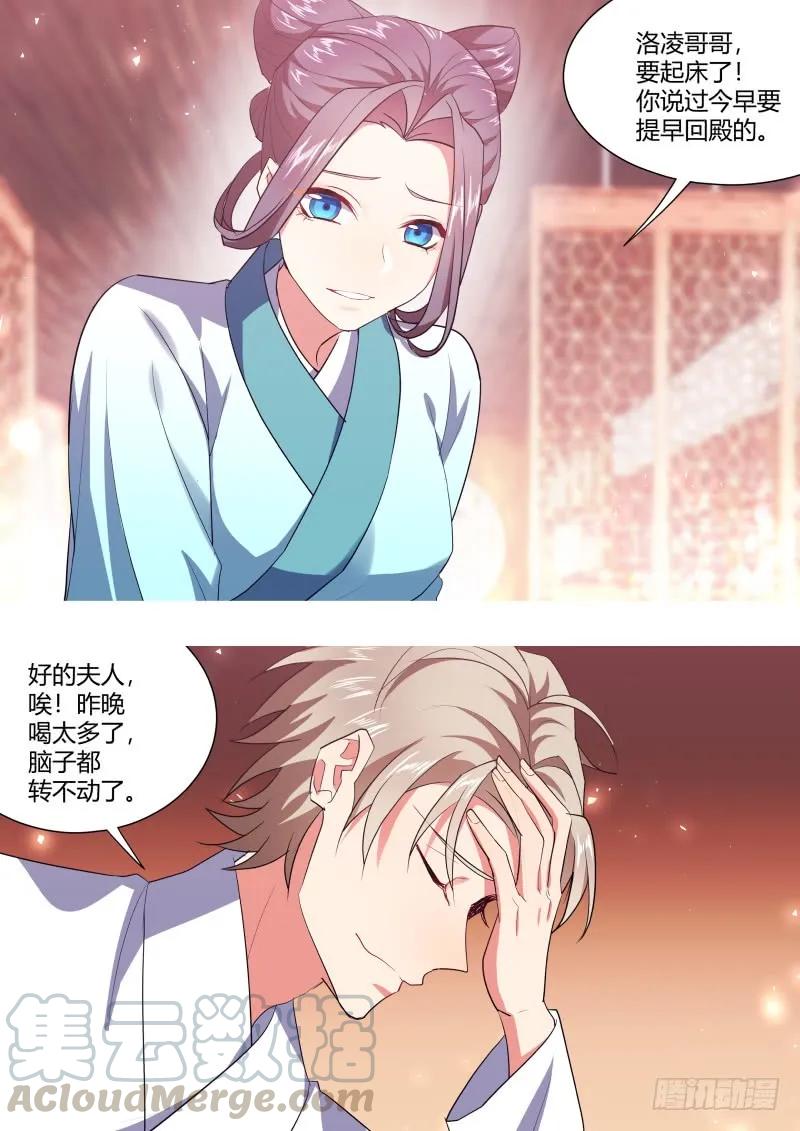 化龙记 第118章.试探真心（上） 第4页