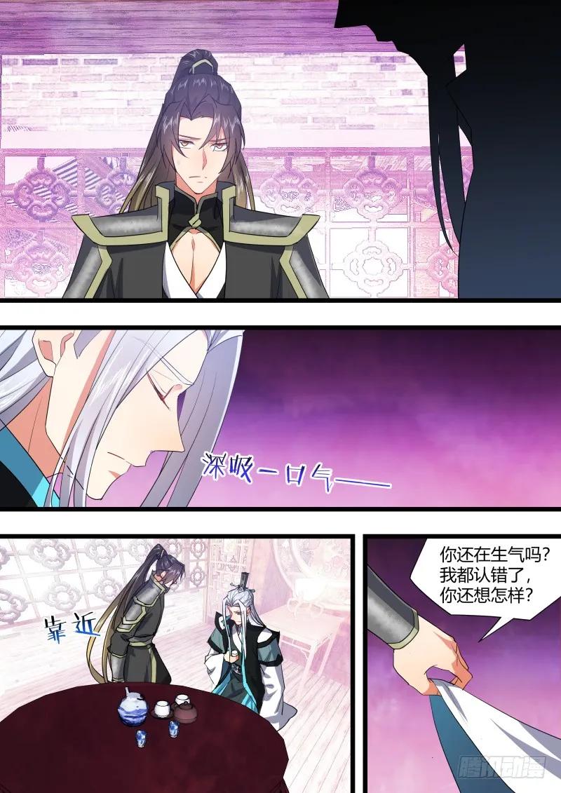 化龙记 第118章.试探真心（上） 第14页