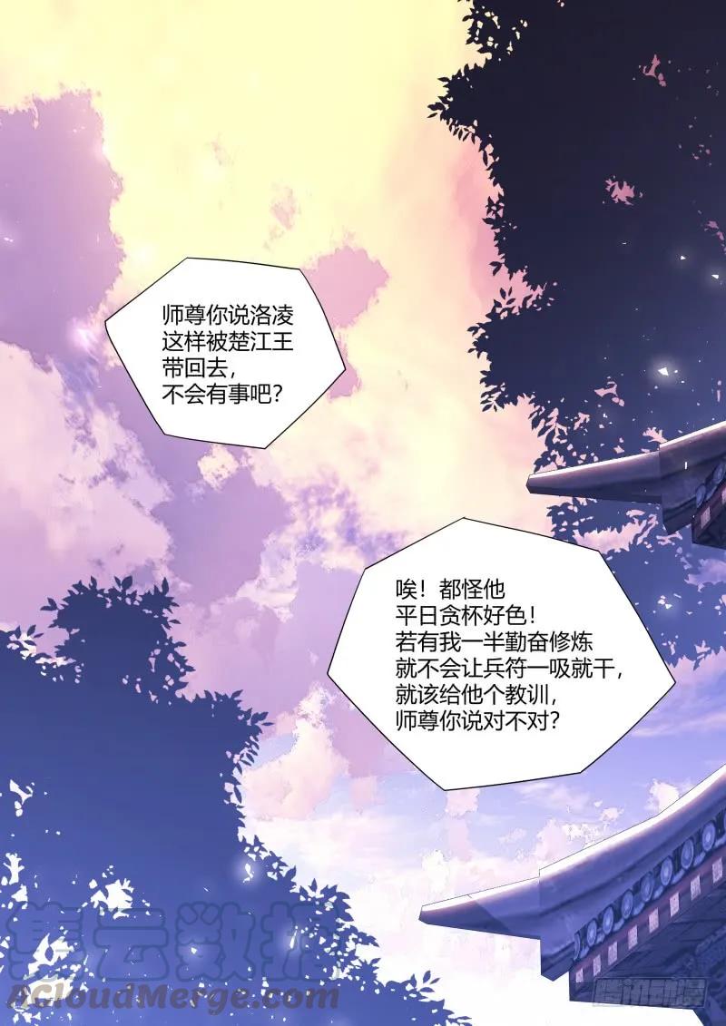 化龙记 第118章.试探真心（上） 第13页